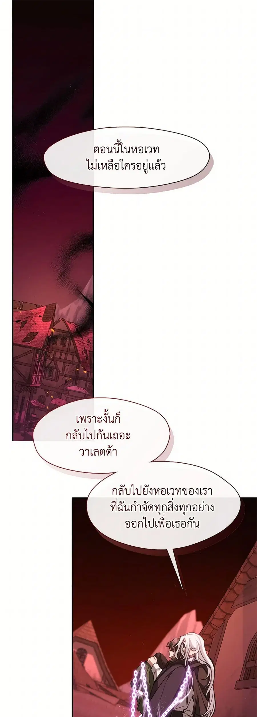I Failed To Throw The Villain Away ตอนที่ 124 หน้า 1