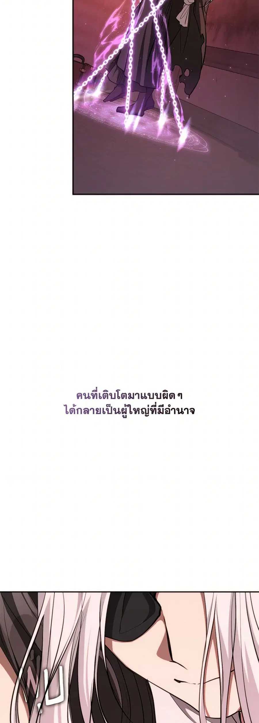 I Failed To Throw The Villain Away ตอนที่ 124 หน้า 2