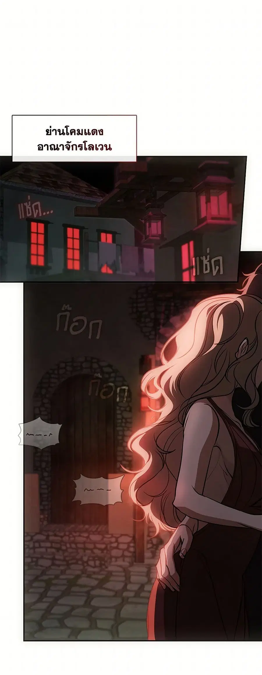 I Failed To Throw The Villain Away ตอนที่ 126 หน้า 2