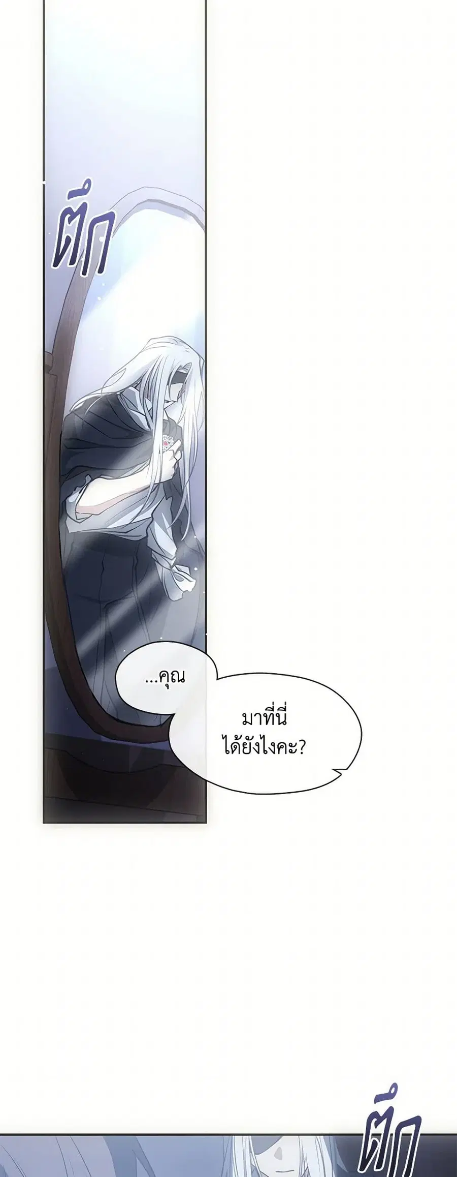 I Failed To Throw The Villain Away ตอนที่ 127 หน้า 1