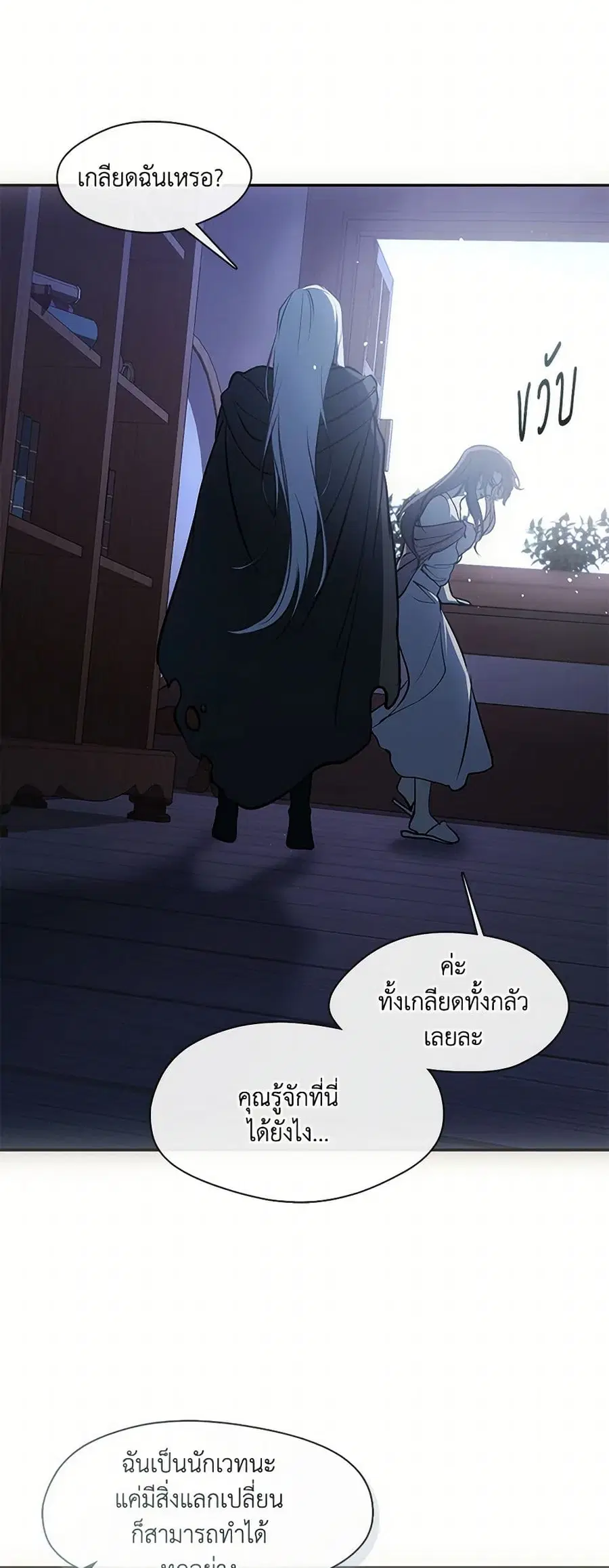 I Failed To Throw The Villain Away ตอนที่ 127 หน้า 3