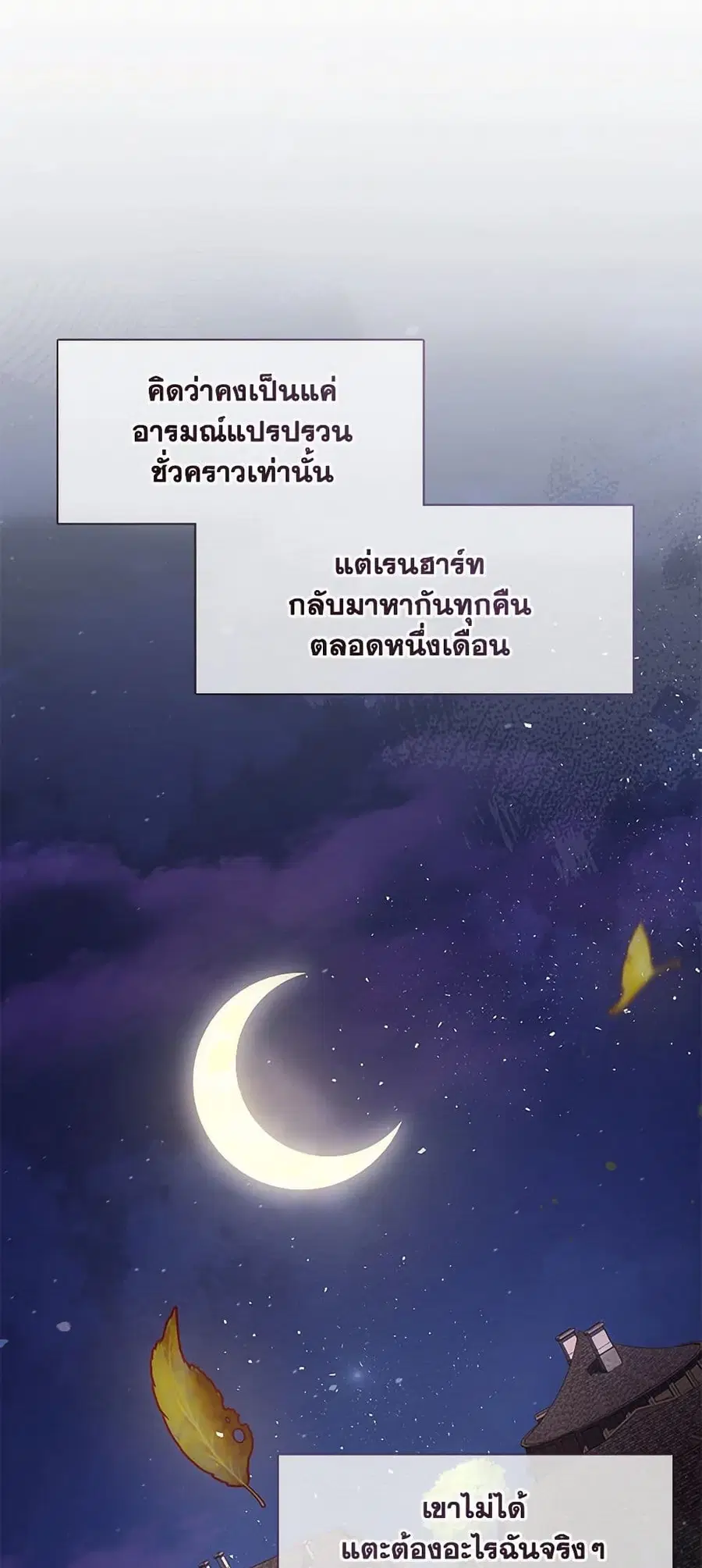 I Failed To Throw The Villain Away ตอนที่ 128 หน้า 2