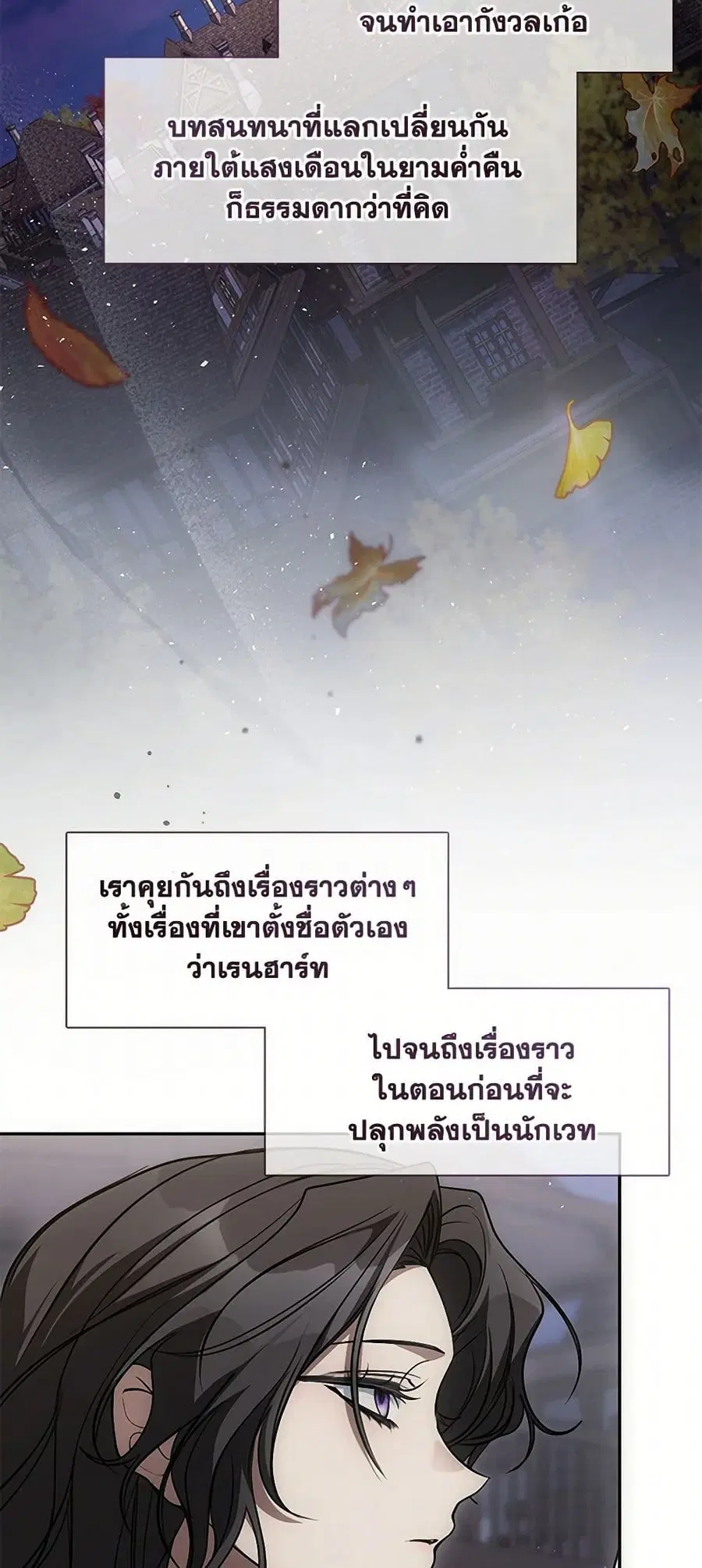 I Failed To Throw The Villain Away ตอนที่ 128 หน้า 3