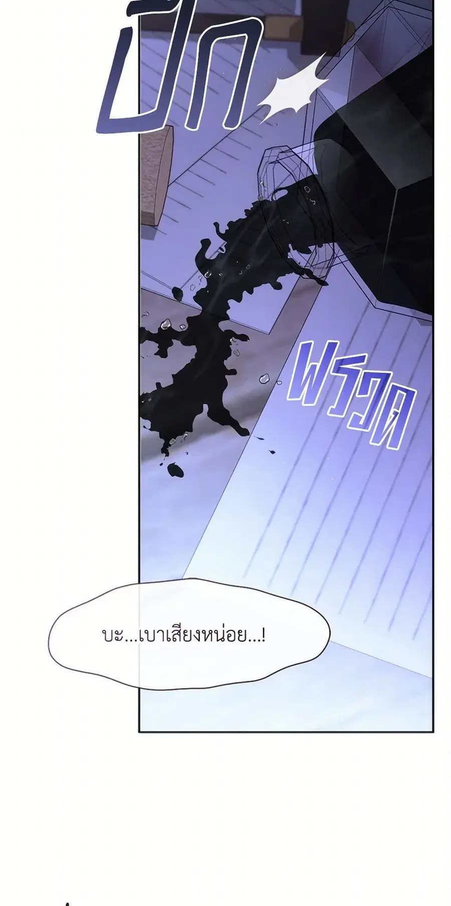 I Failed To Throw The Villain Away ตอนที่ 129 หน้า 3