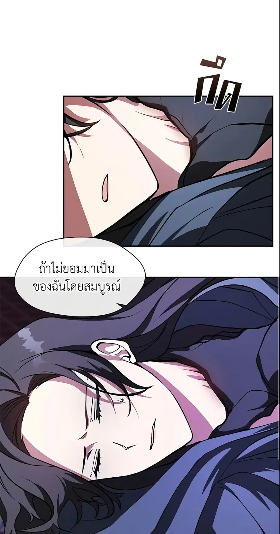 I Failed To Throw The Villain Away ตอนที่ 13 หน้า 2