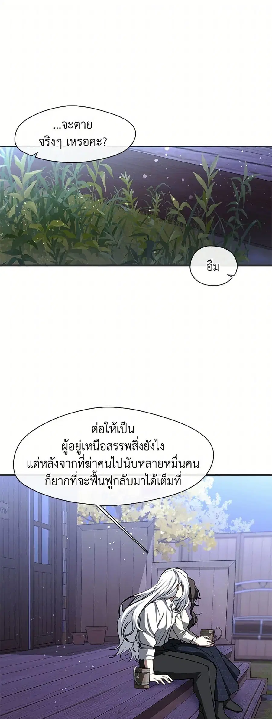 I Failed To Throw The Villain Away ตอนที่ 130 หน้า 2
