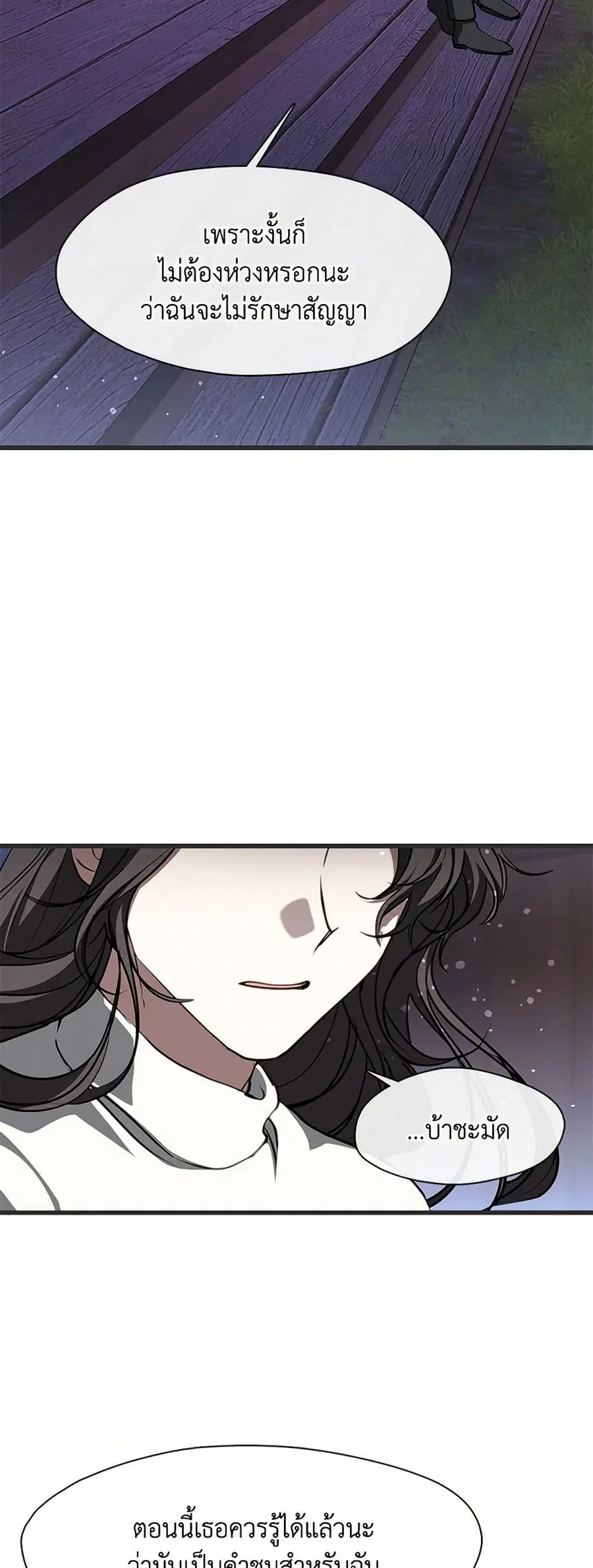 I Failed To Throw The Villain Away ตอนที่ 130 หน้า 3