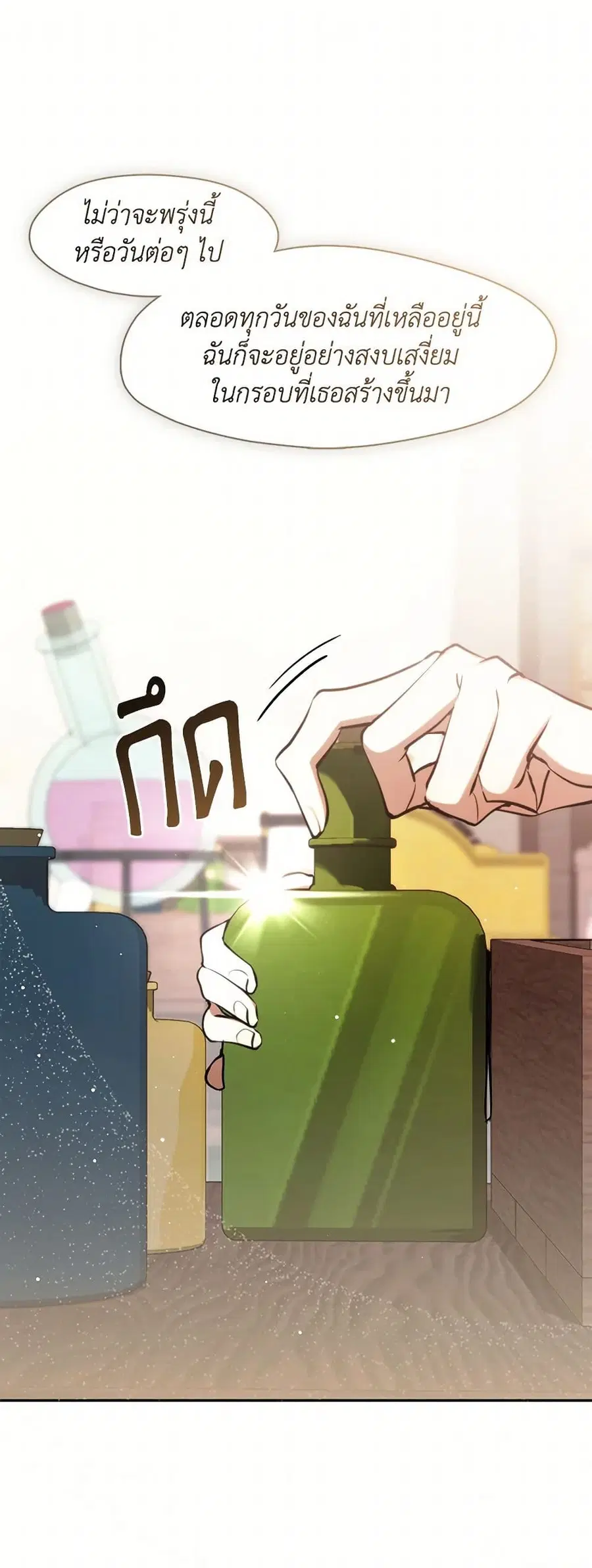 I Failed To Throw The Villain Away ตอนที่ 131 หน้า 2