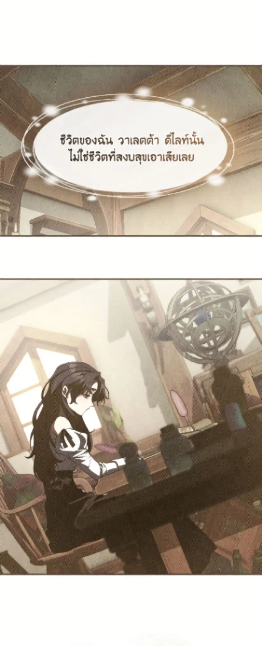 I Failed To Throw The Villain Away ตอนที่ 132 หน้า 2