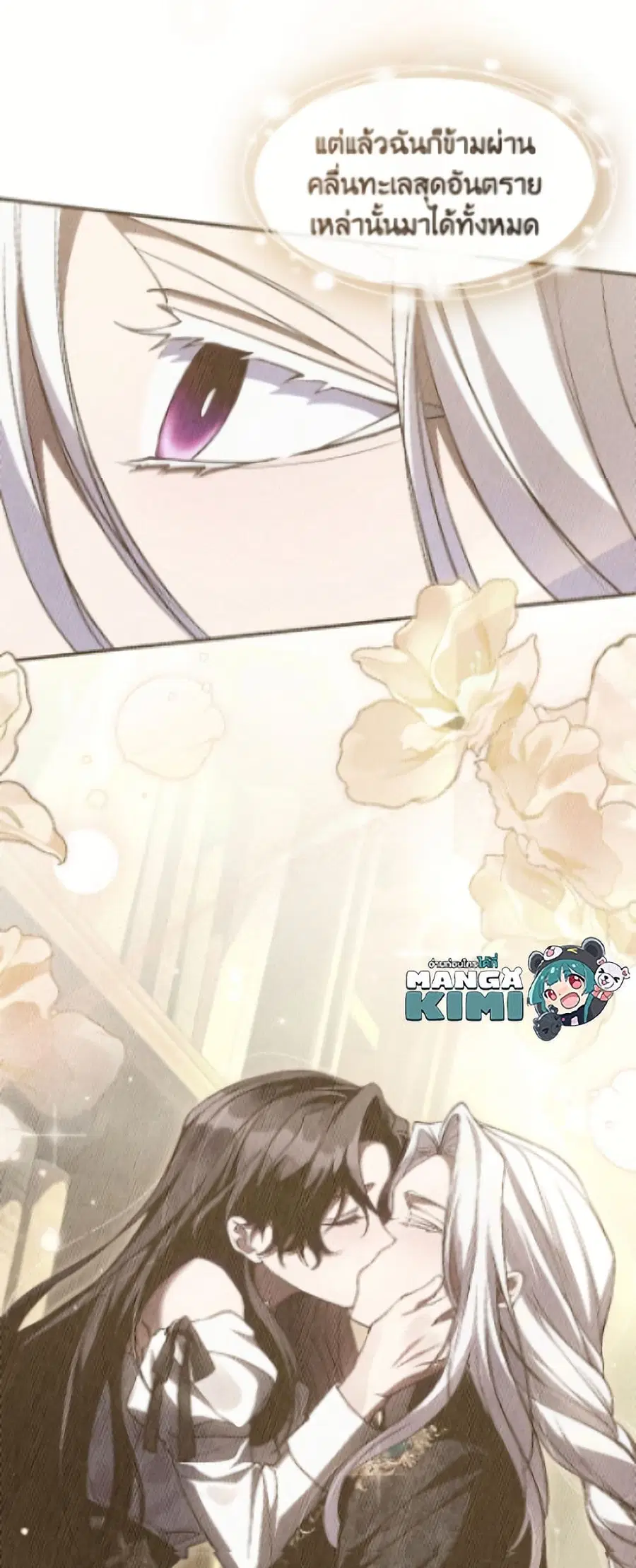 I Failed To Throw The Villain Away ตอนที่ 132 หน้า 3