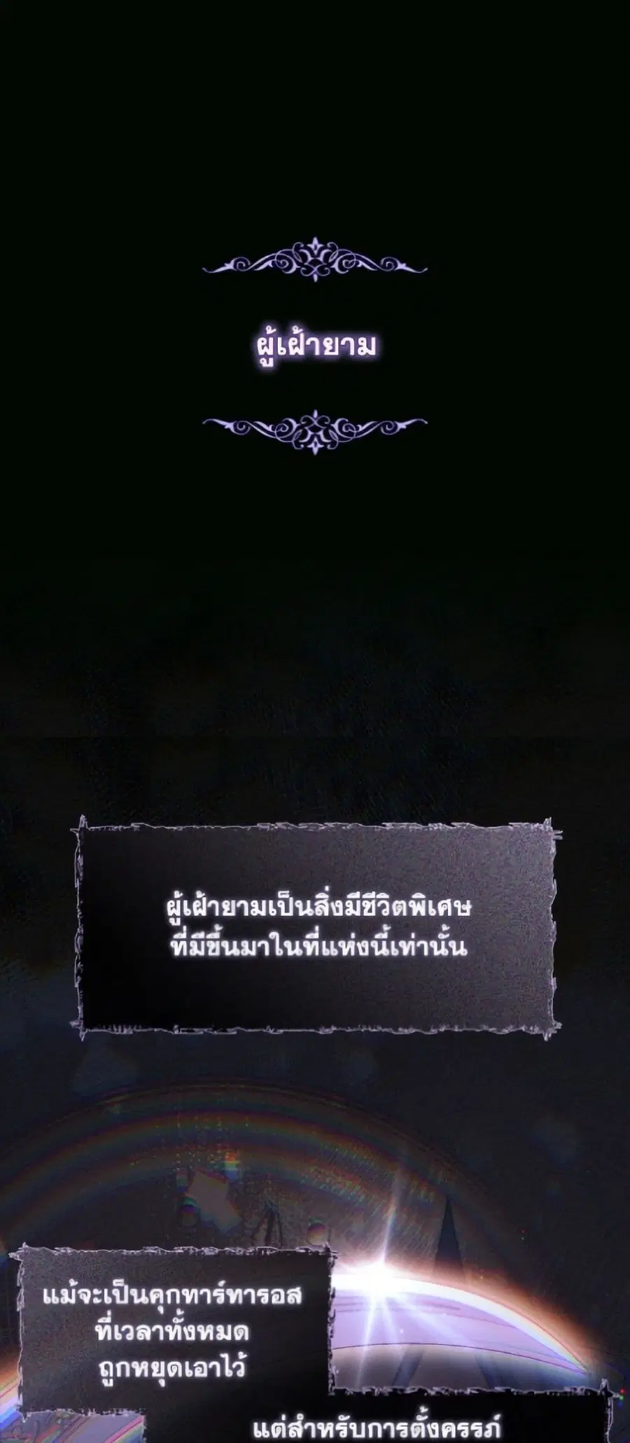 I Failed To Throw The Villain Away ตอนที่ 133 หน้า 2