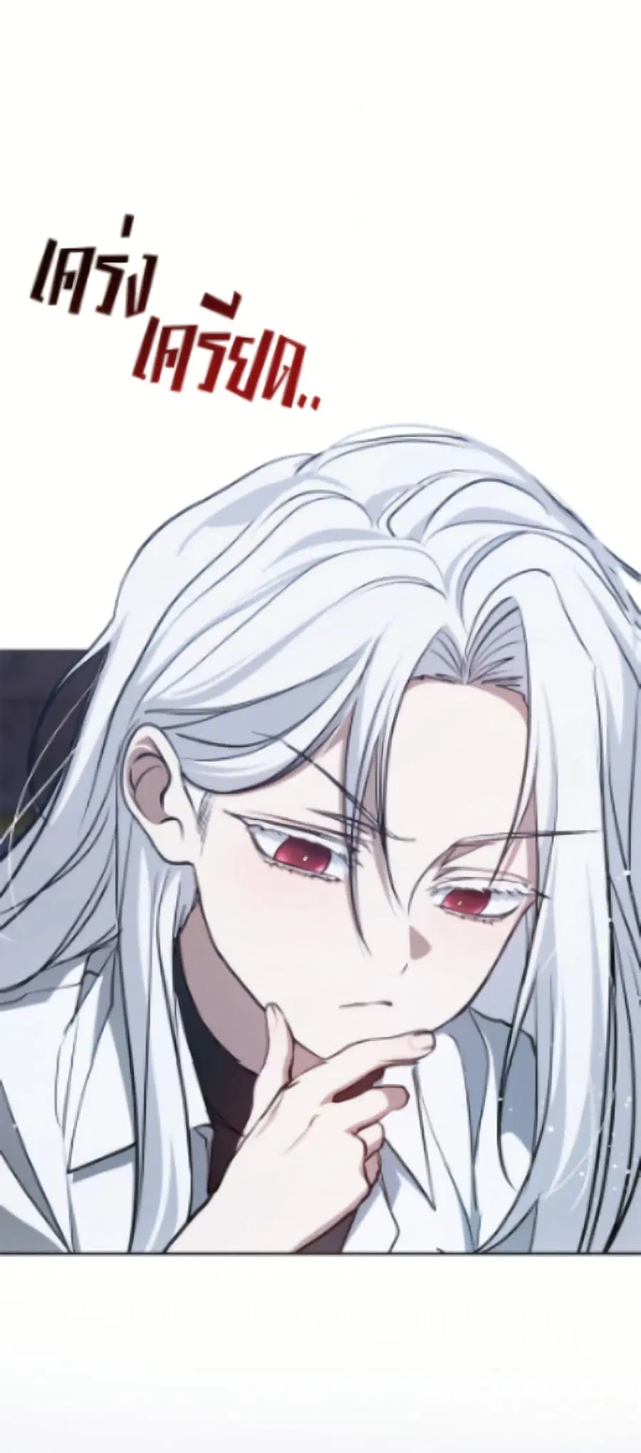 I Failed To Throw The Villain Away ตอนที่ 134 หน้า 2