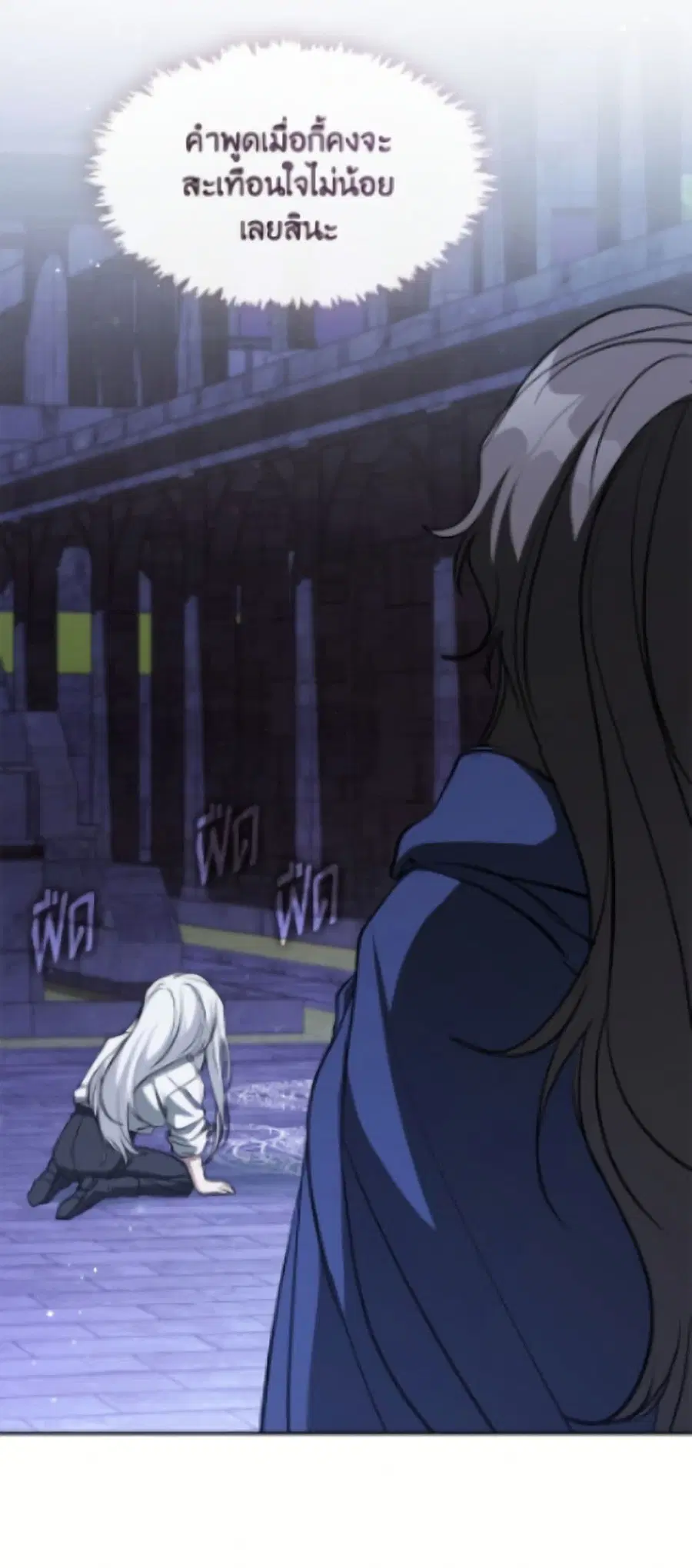 I Failed To Throw The Villain Away ตอนที่ 134 หน้า 3