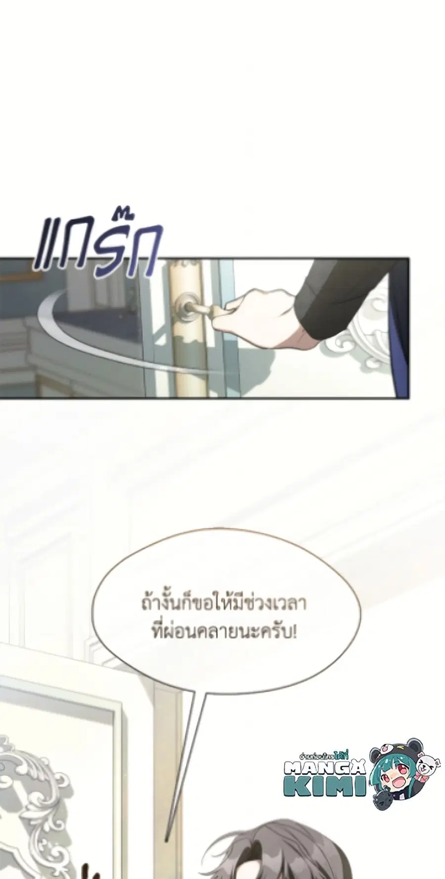 I Failed To Throw The Villain Away ตอนที่ 135 หน้า 2