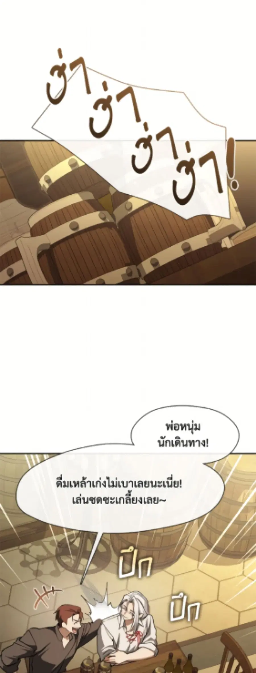 I Failed To Throw The Villain Away ตอนที่ 136 หน้า 2