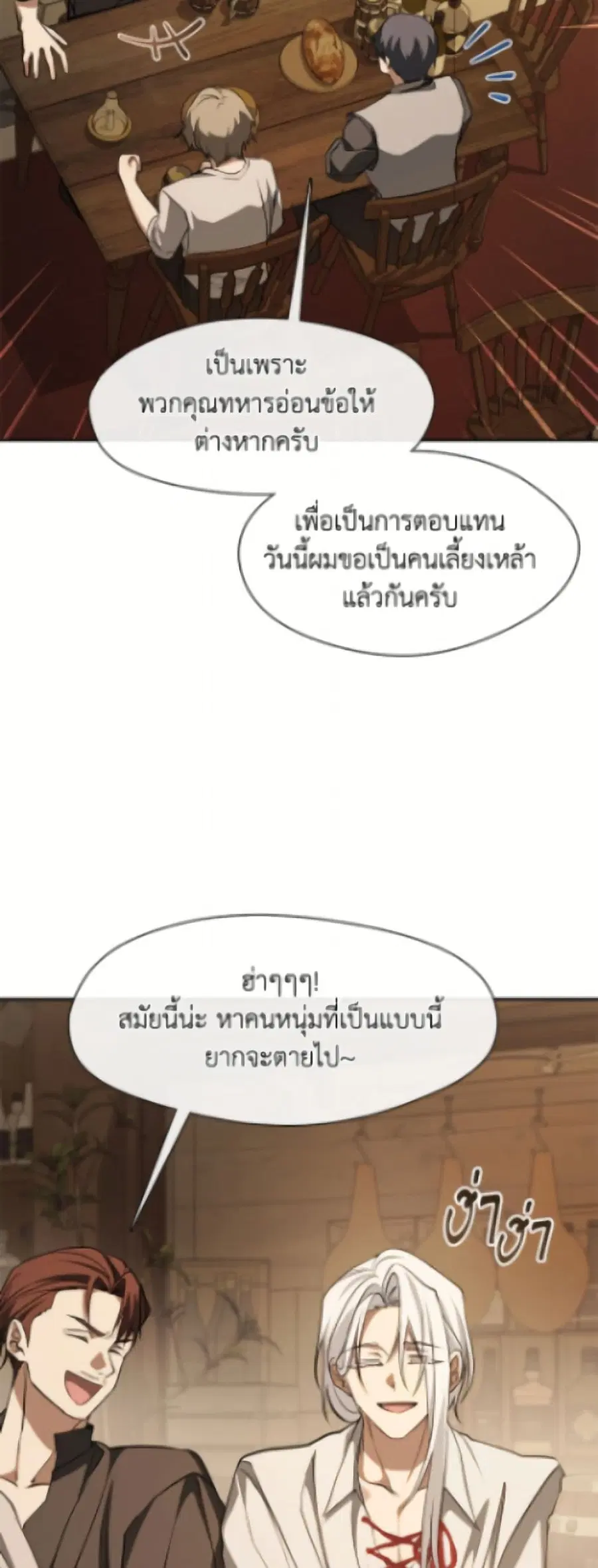 I Failed To Throw The Villain Away ตอนที่ 136 หน้า 3