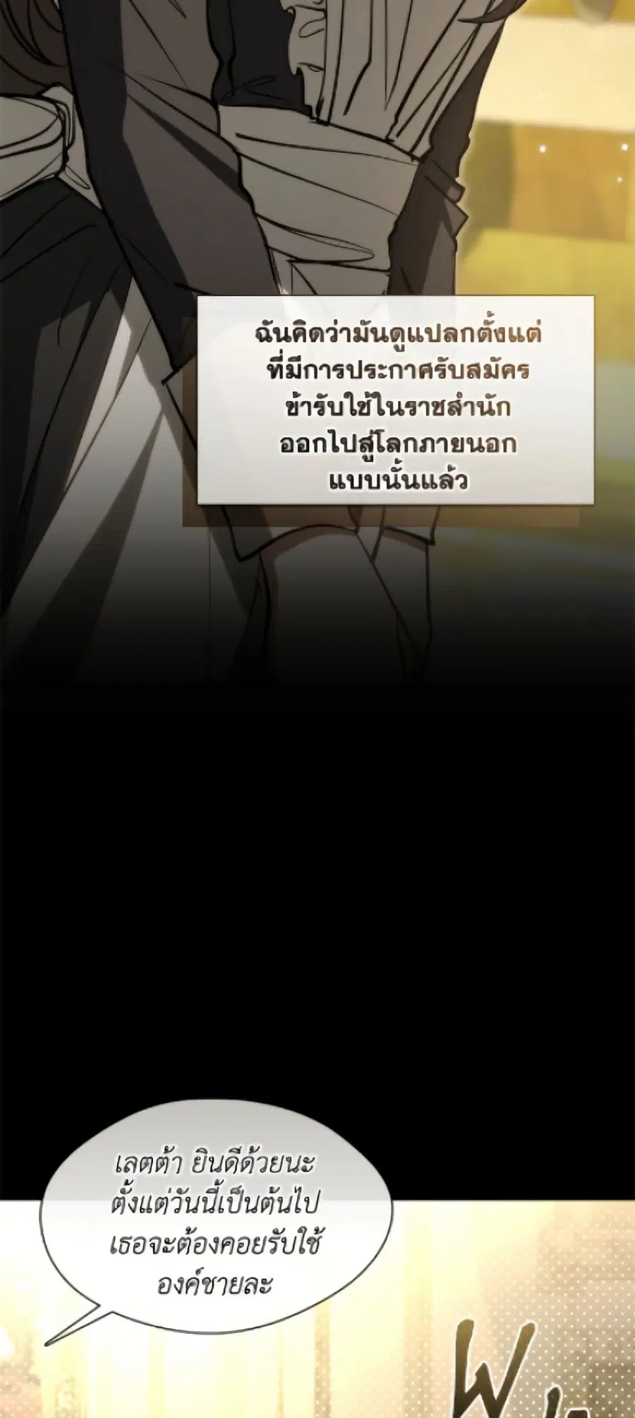 I Failed To Throw The Villain Away ตอนที่ 137 หน้า 3