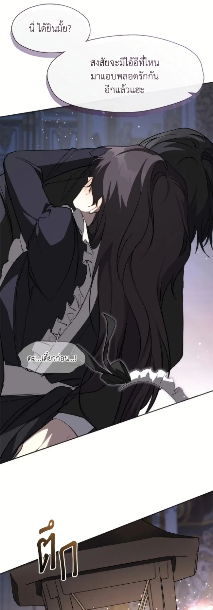 I Failed To Throw The Villain Away ตอนที่ 138 หน้า 3