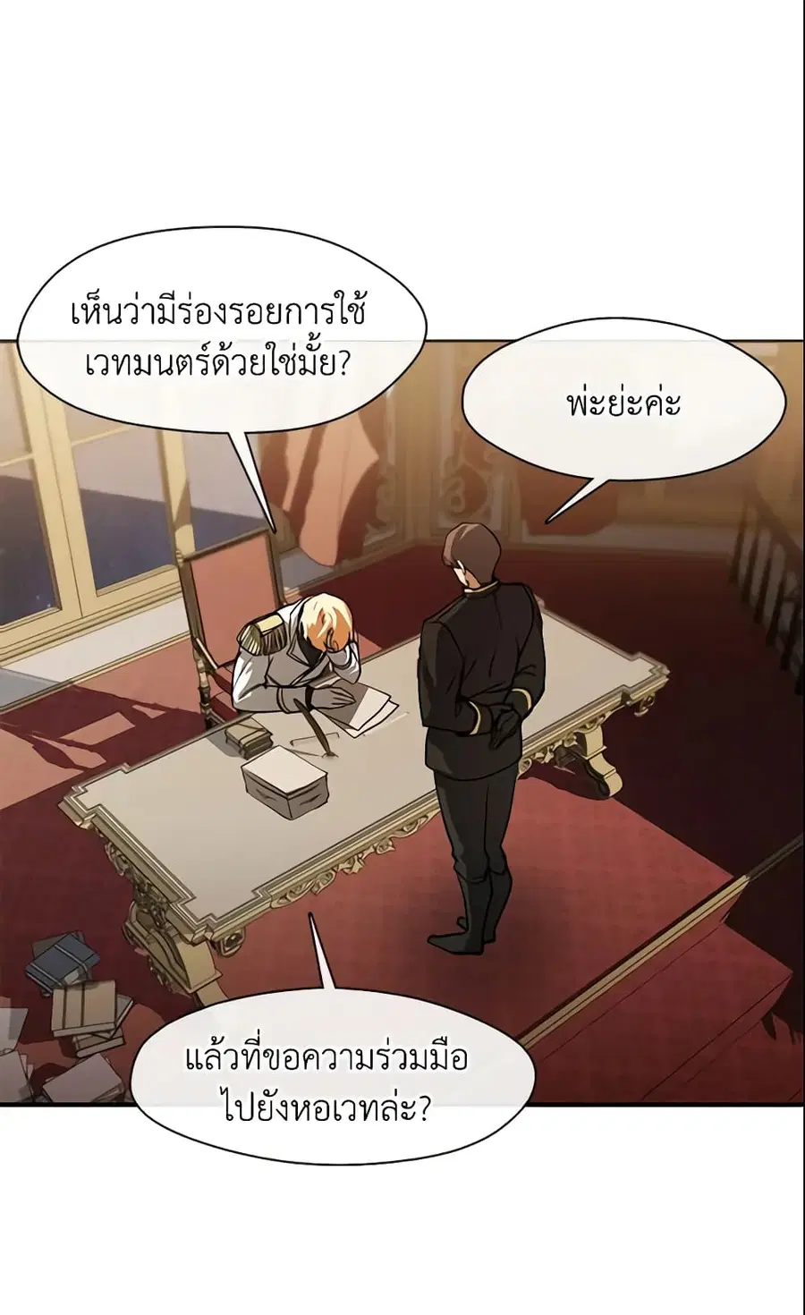 I Failed To Throw The Villain Away ตอนที่ 14 หน้า 2