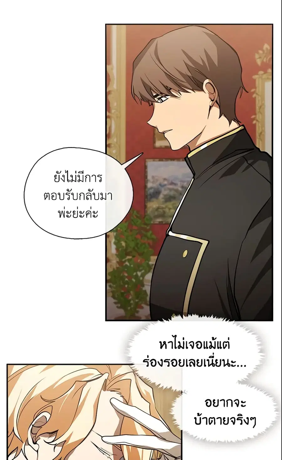 I Failed To Throw The Villain Away ตอนที่ 14 หน้า 3