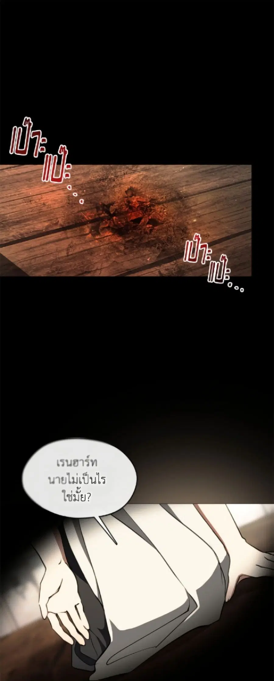 I Failed To Throw The Villain Away ตอนที่ 140 หน้า 2