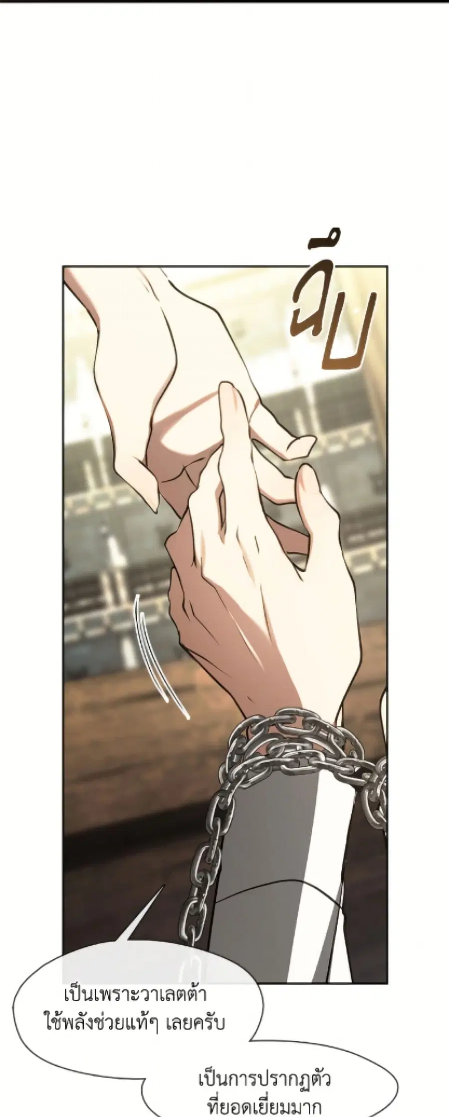 I Failed To Throw The Villain Away ตอนที่ 140 หน้า 3