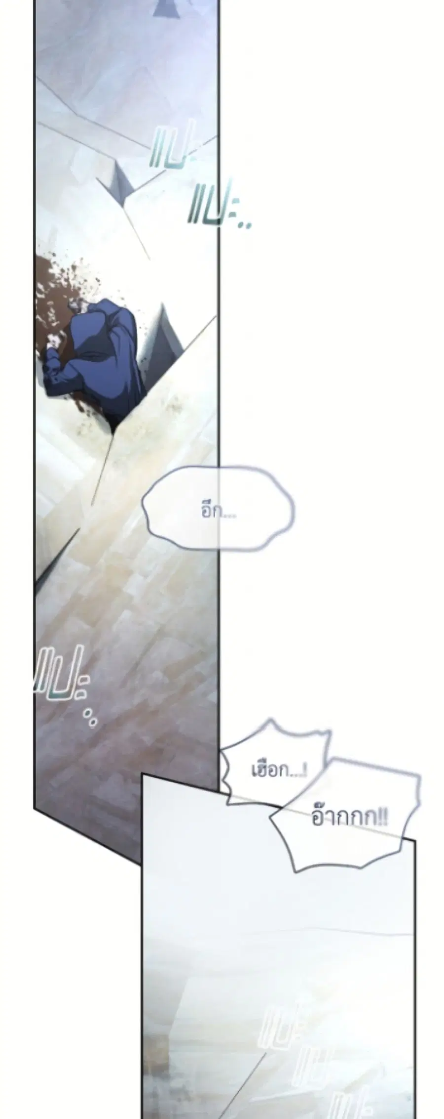 I Failed To Throw The Villain Away ตอนที่ 141 หน้า 2