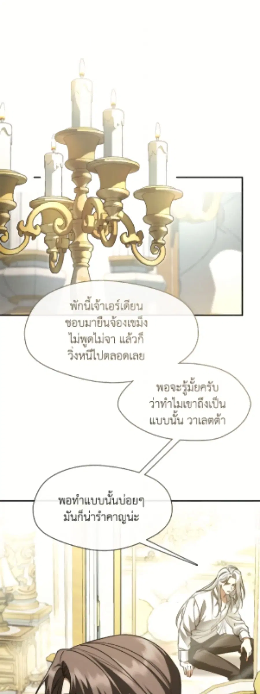 I Failed To Throw The Villain Away ตอนที่ 145 หน้า 2