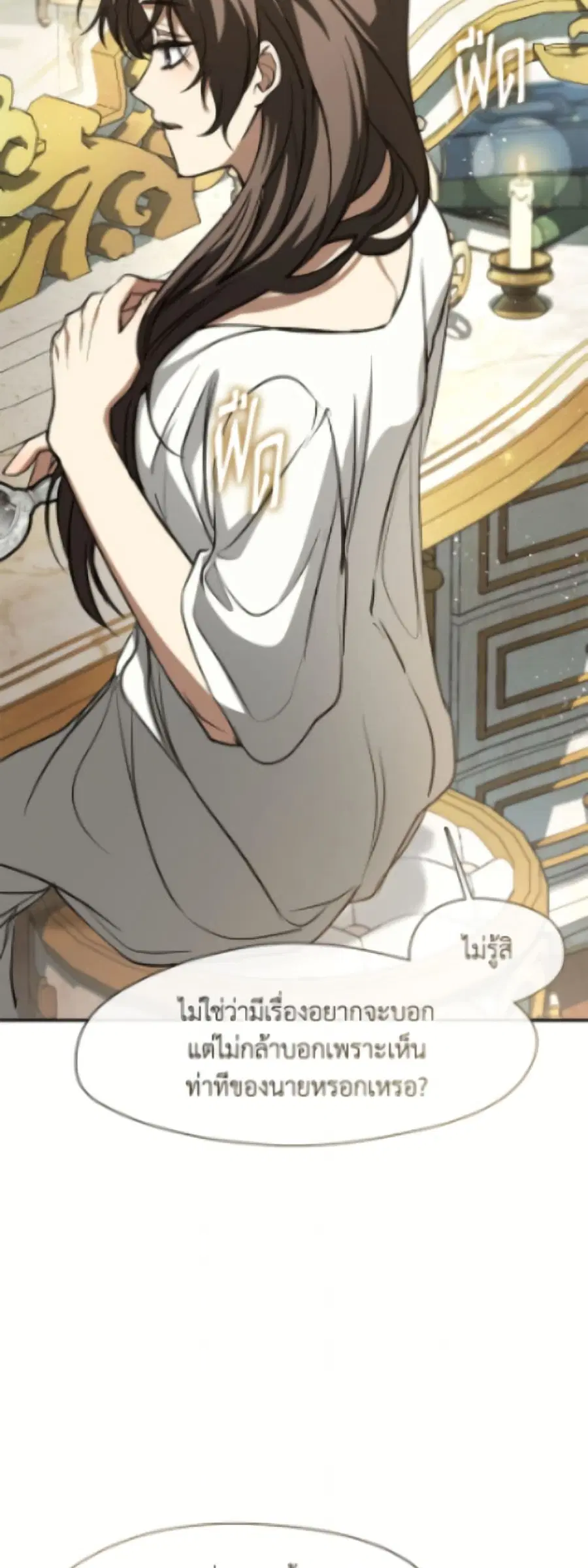 I Failed To Throw The Villain Away ตอนที่ 145 หน้า 3