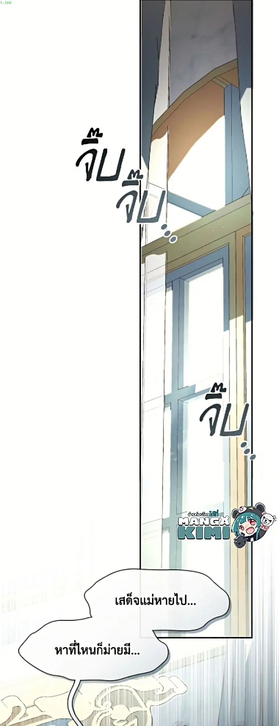 I Failed To Throw The Villain Away ตอนที่ 147 หน้า 2