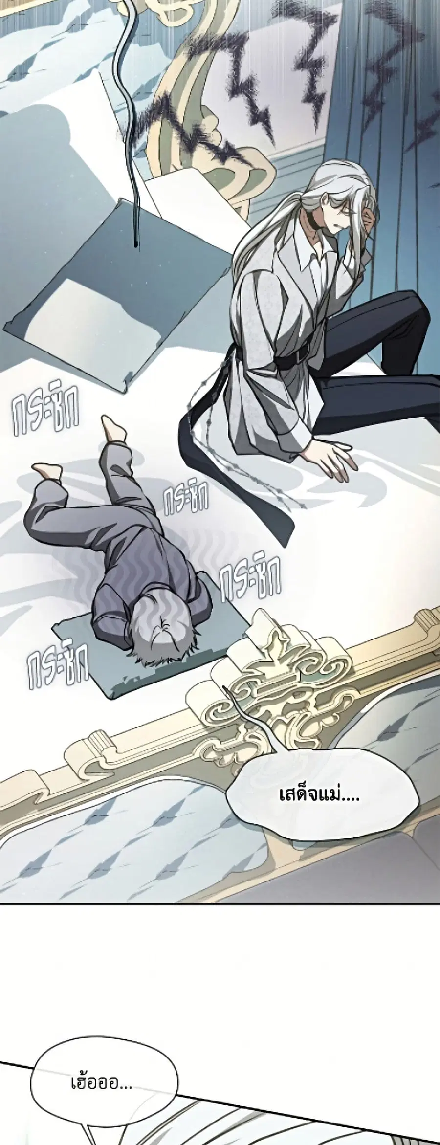 I Failed To Throw The Villain Away ตอนที่ 147 หน้า 3