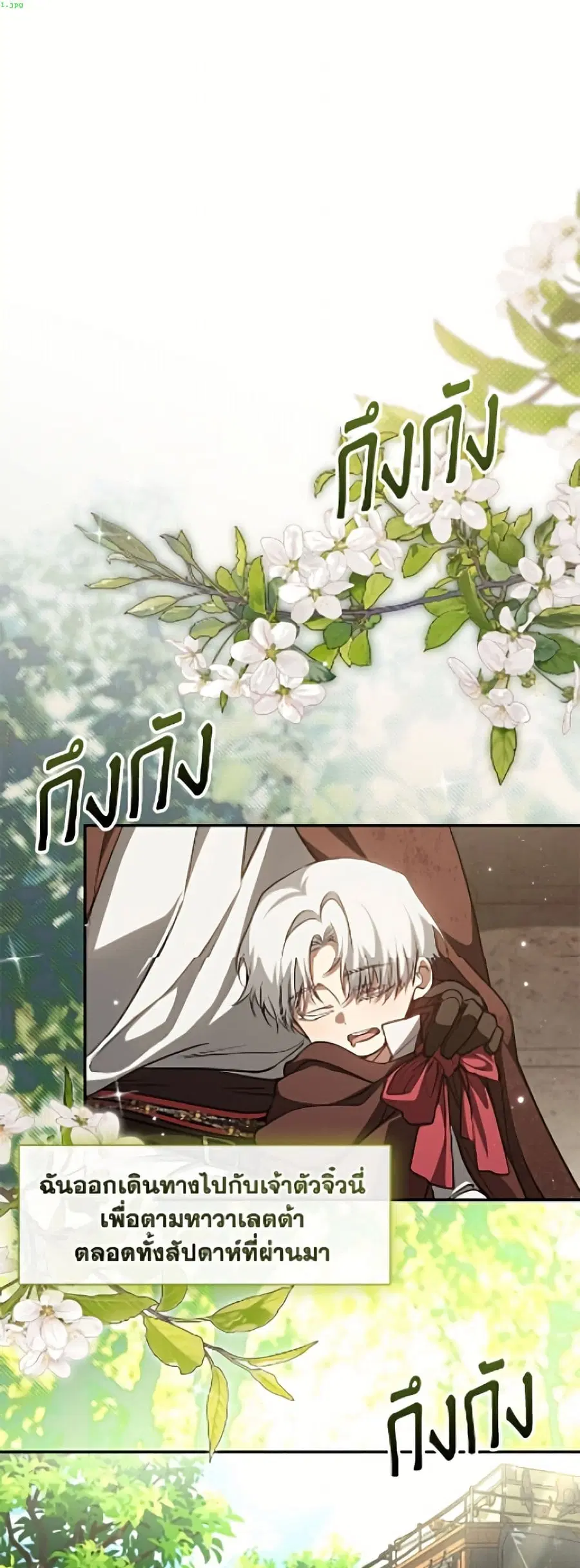 I Failed To Throw The Villain Away ตอนที่ 148 หน้า 2
