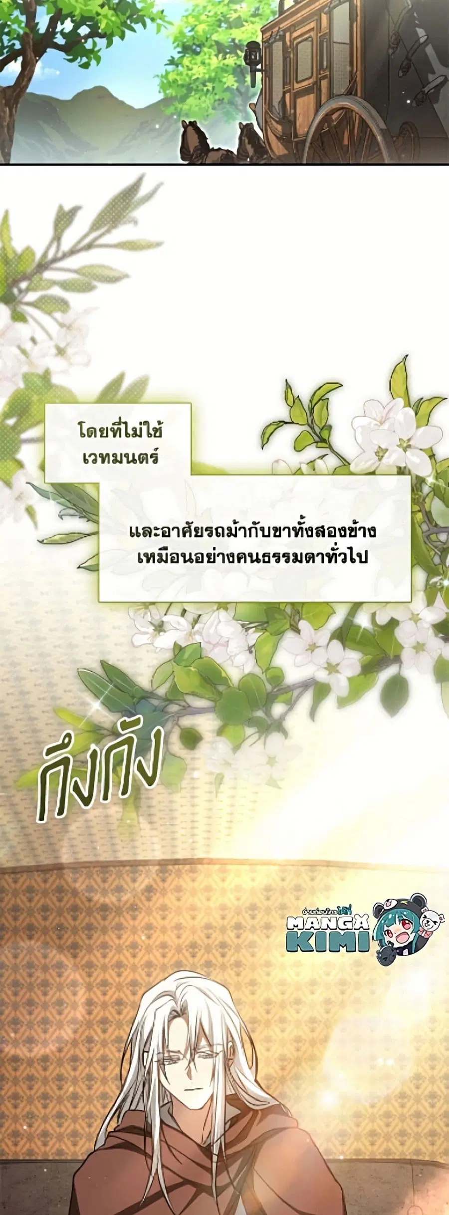 I Failed To Throw The Villain Away ตอนที่ 148 หน้า 3