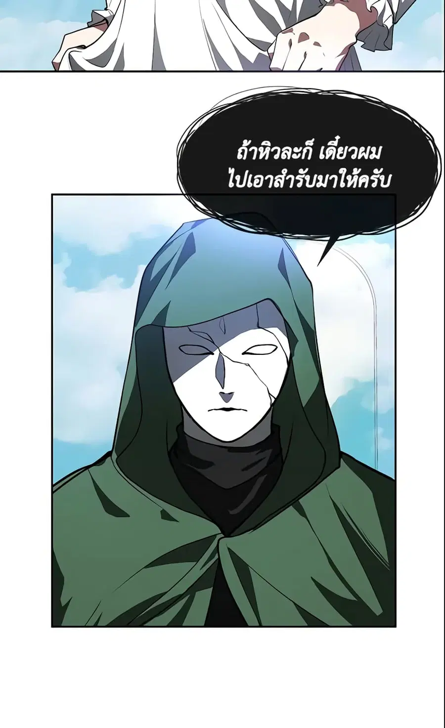 I Failed To Throw The Villain Away ตอนที่ 15 หน้า 3