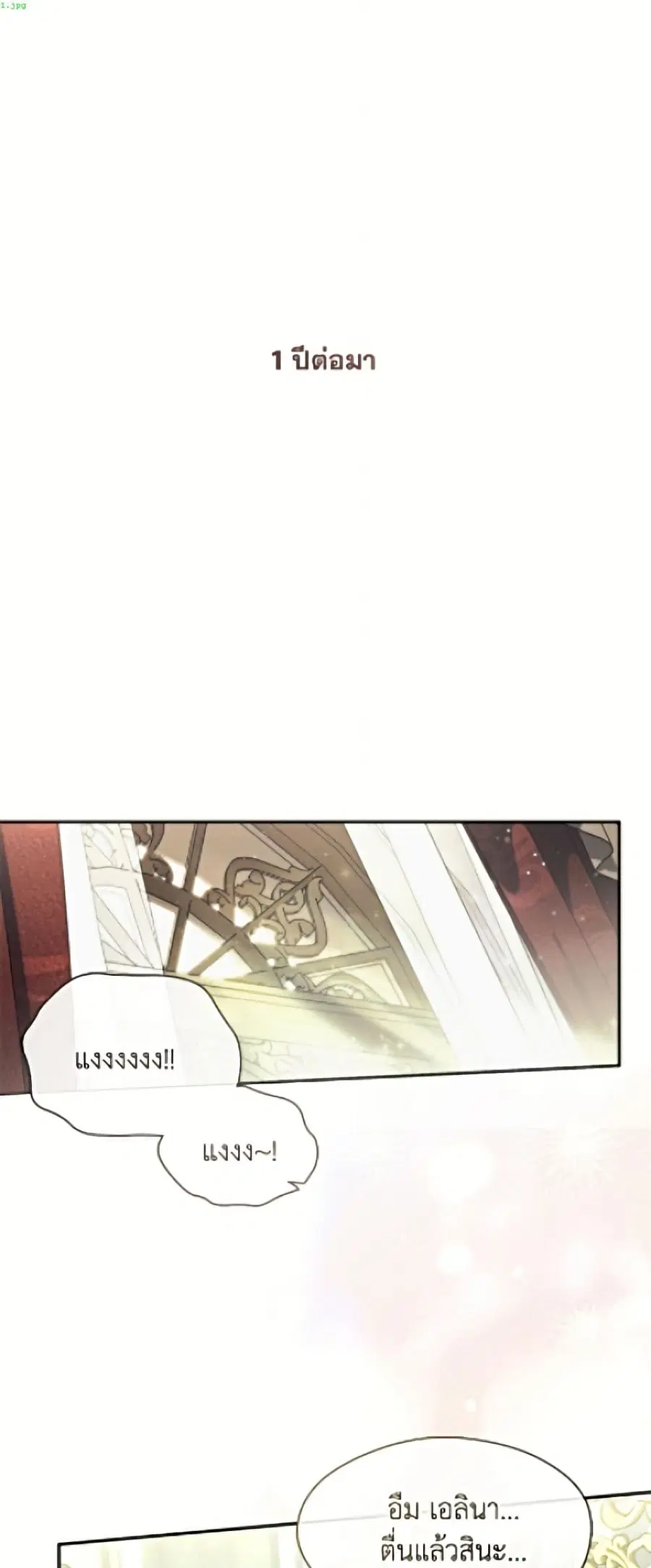 I Failed To Throw The Villain Away ตอนที่ 150 หน้า 2