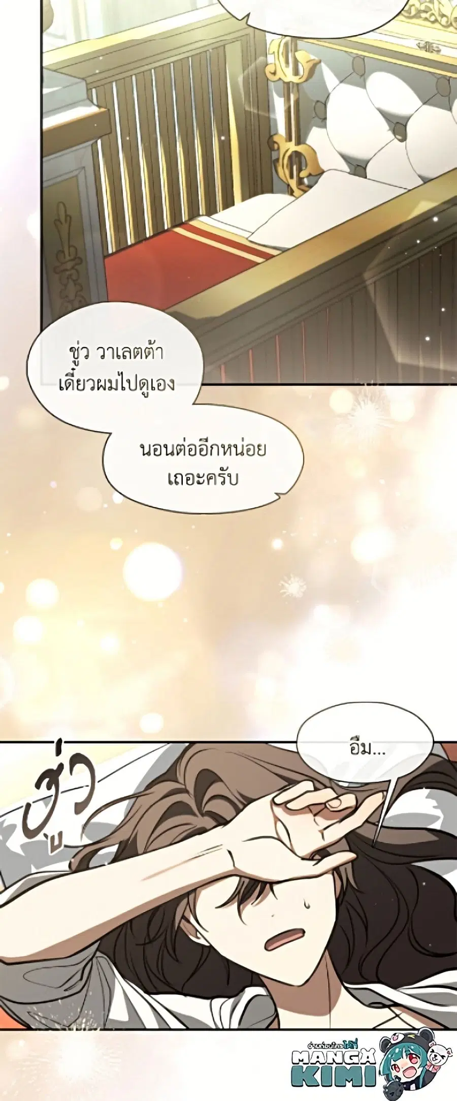 I Failed To Throw The Villain Away ตอนที่ 150 หน้า 3