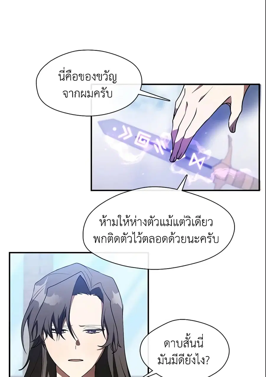 I Failed To Throw The Villain Away ตอนที่ 17 หน้า 2