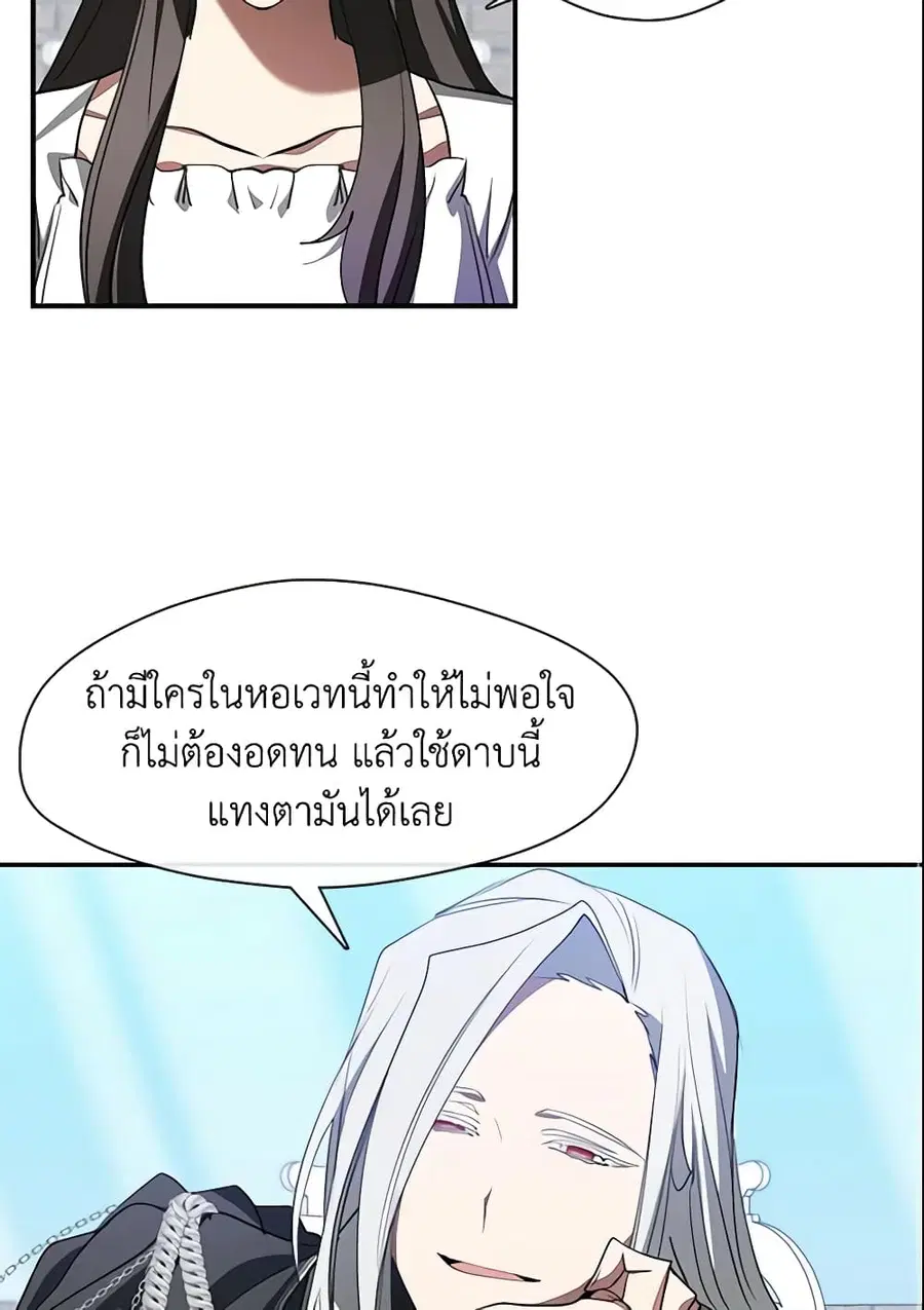 I Failed To Throw The Villain Away ตอนที่ 17 หน้า 3