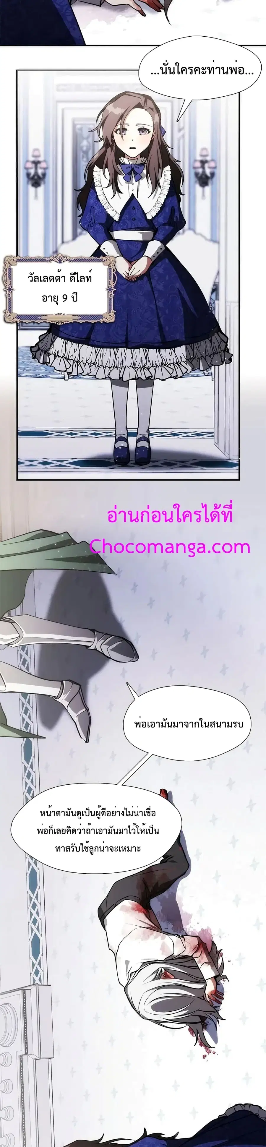 I Failed To Throw The Villain Away ตอนที่ 2 หน้า 3