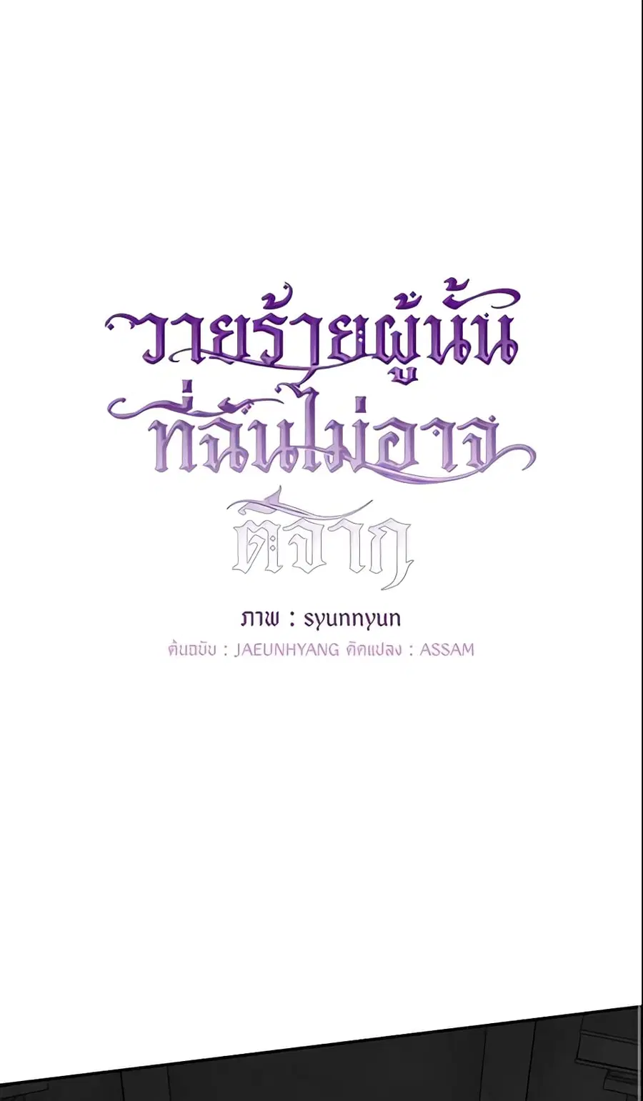 I Failed To Throw The Villain Away ตอนที่ 20 หน้า 2