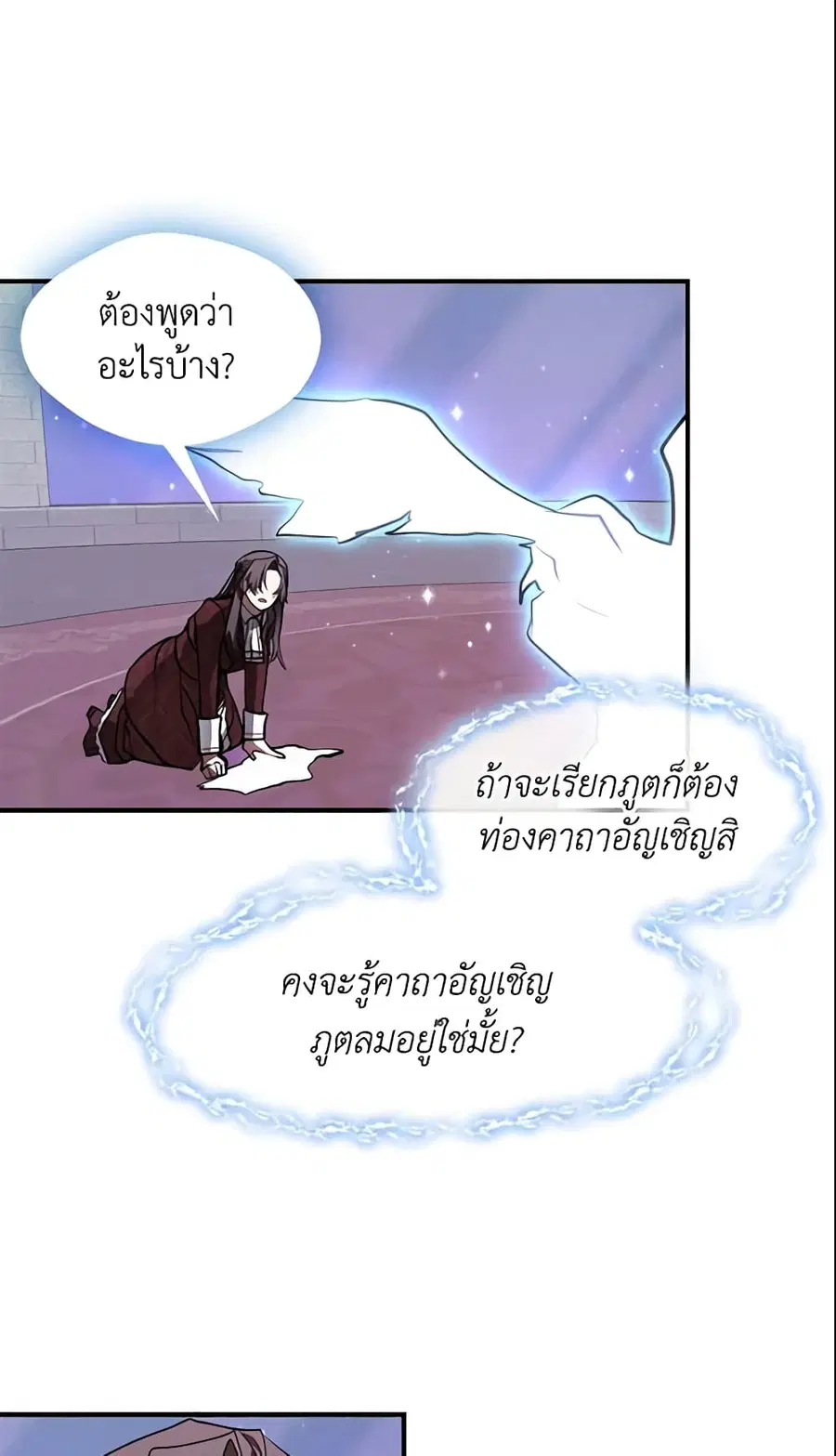 I Failed To Throw The Villain Away ตอนที่ 22 หน้า 2
