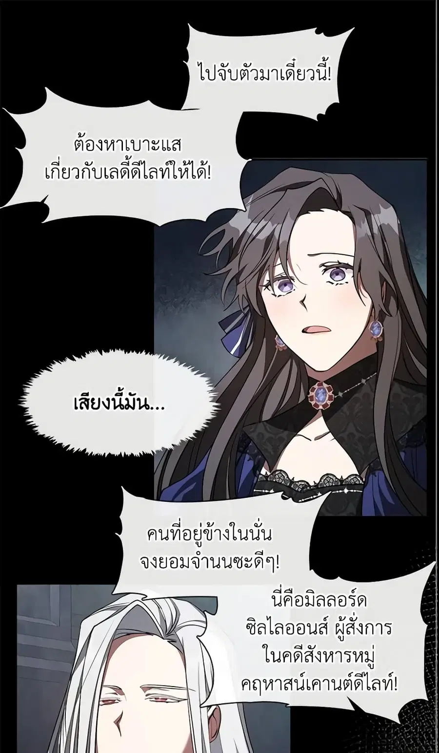 I Failed To Throw The Villain Away ตอนที่ 24 หน้า 2
