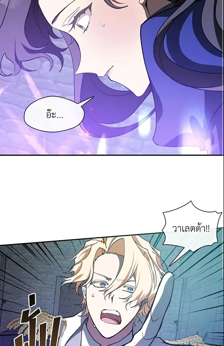 I Failed To Throw The Villain Away ตอนที่ 25 หน้า 3
