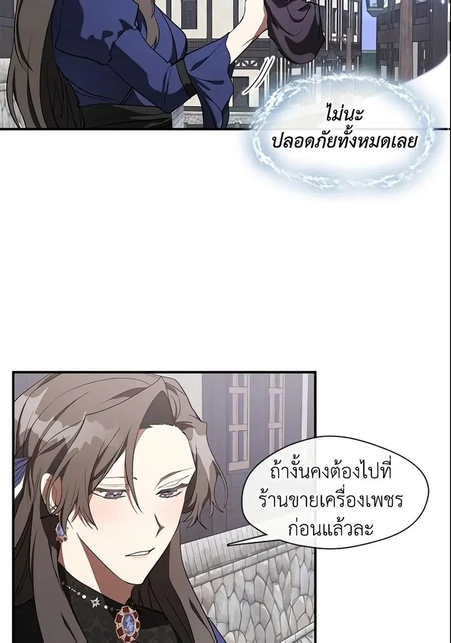 I Failed To Throw The Villain Away ตอนที่ 27 หน้า 2