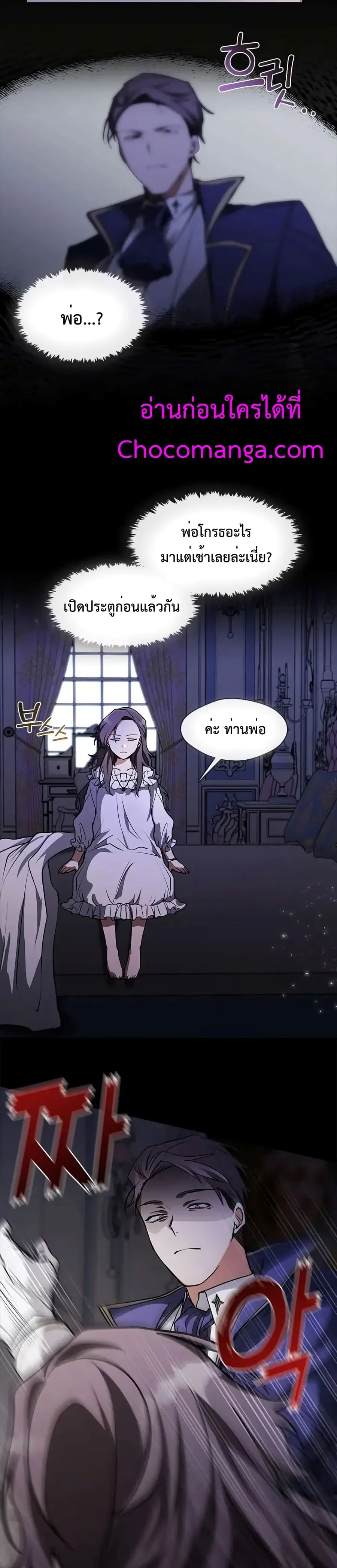 I Failed To Throw The Villain Away ตอนที่ 3 หน้า 3