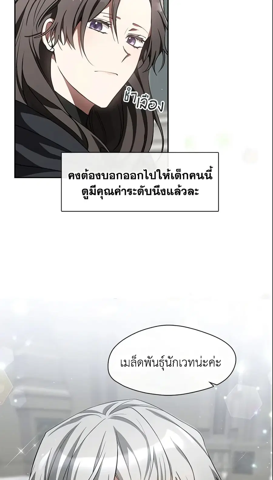 I Failed To Throw The Villain Away ตอนที่ 31 หน้า 3