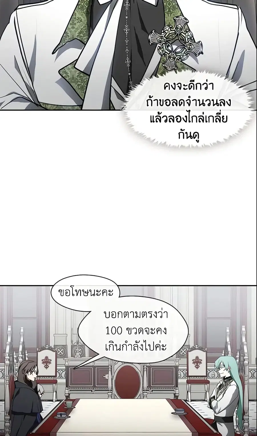I Failed To Throw The Villain Away ตอนที่ 32 หน้า 3