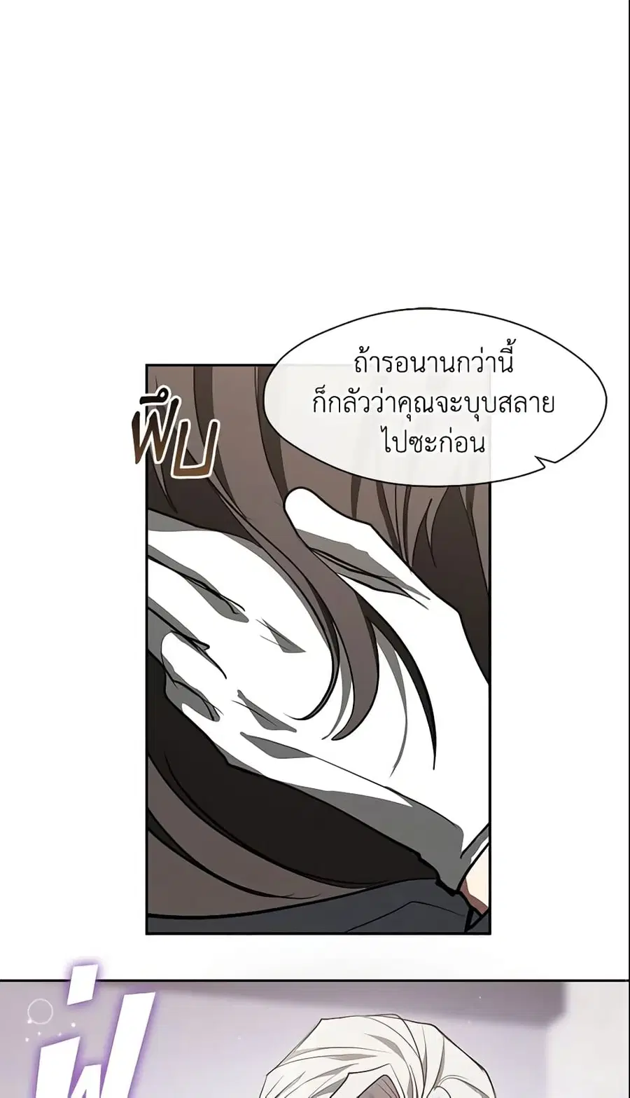 I Failed To Throw The Villain Away ตอนที่ 33 หน้า 2