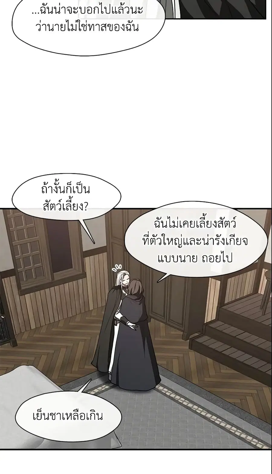 I Failed To Throw The Villain Away ตอนที่ 33 หน้า 3