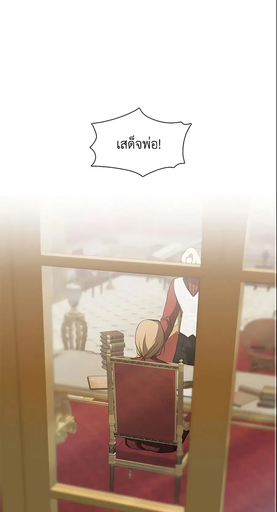 I Failed To Throw The Villain Away ตอนที่ 37 หน้า 1